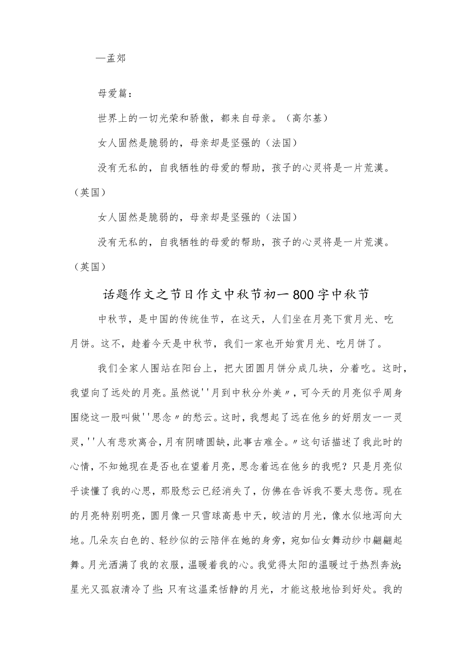 话题作文之情感作文关于亲情的名人名言五年级500字亲情.docx_第2页