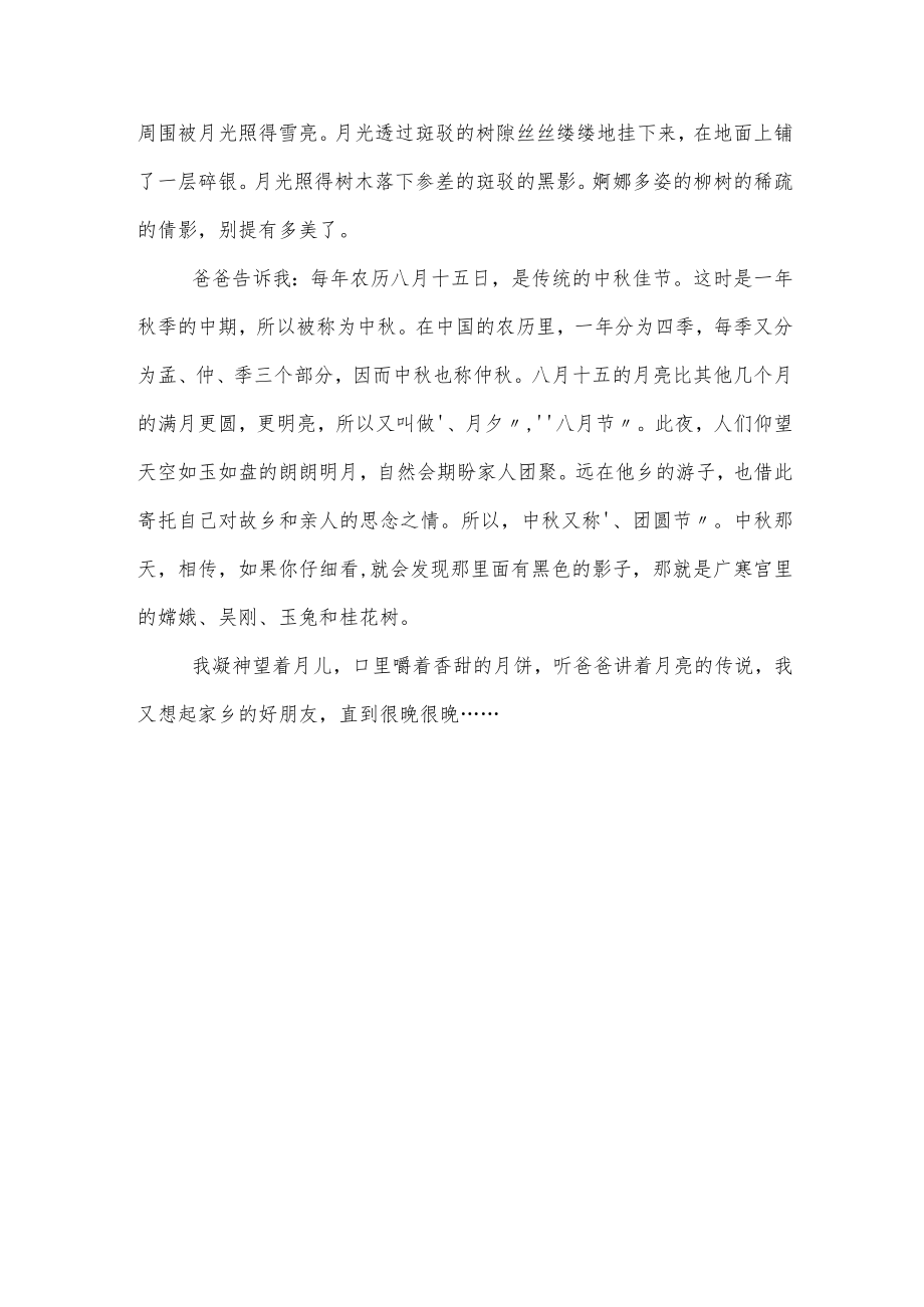 话题作文之情感作文关于亲情的名人名言五年级500字亲情.docx_第3页