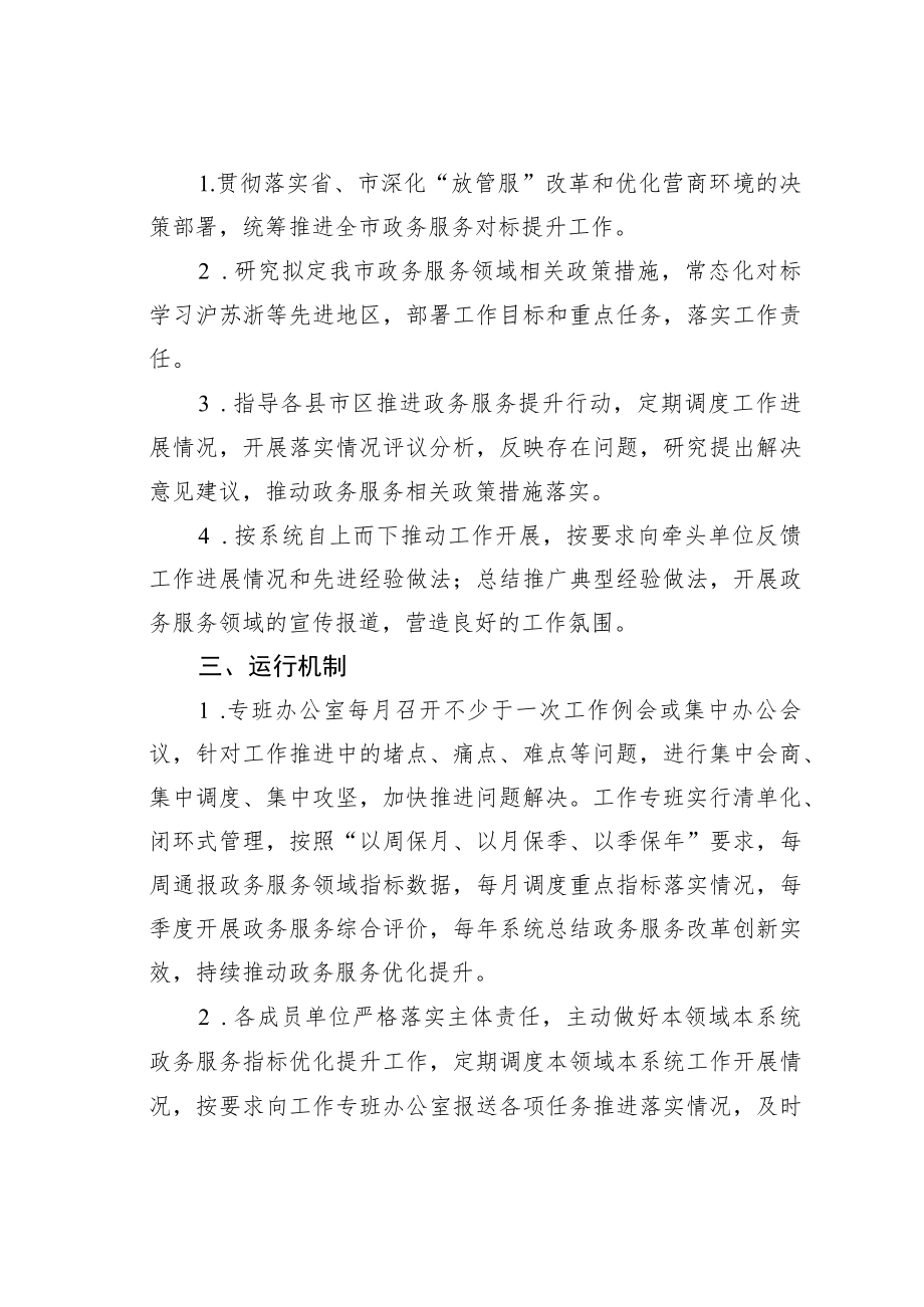 某某市政务服务专班工作规则.docx_第2页