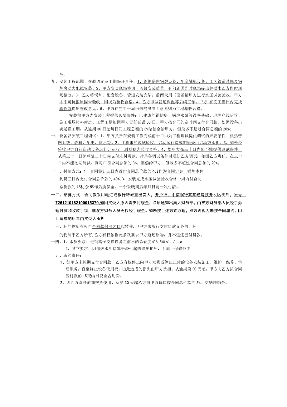 锅炉合同预算书标准模板.docx_第1页