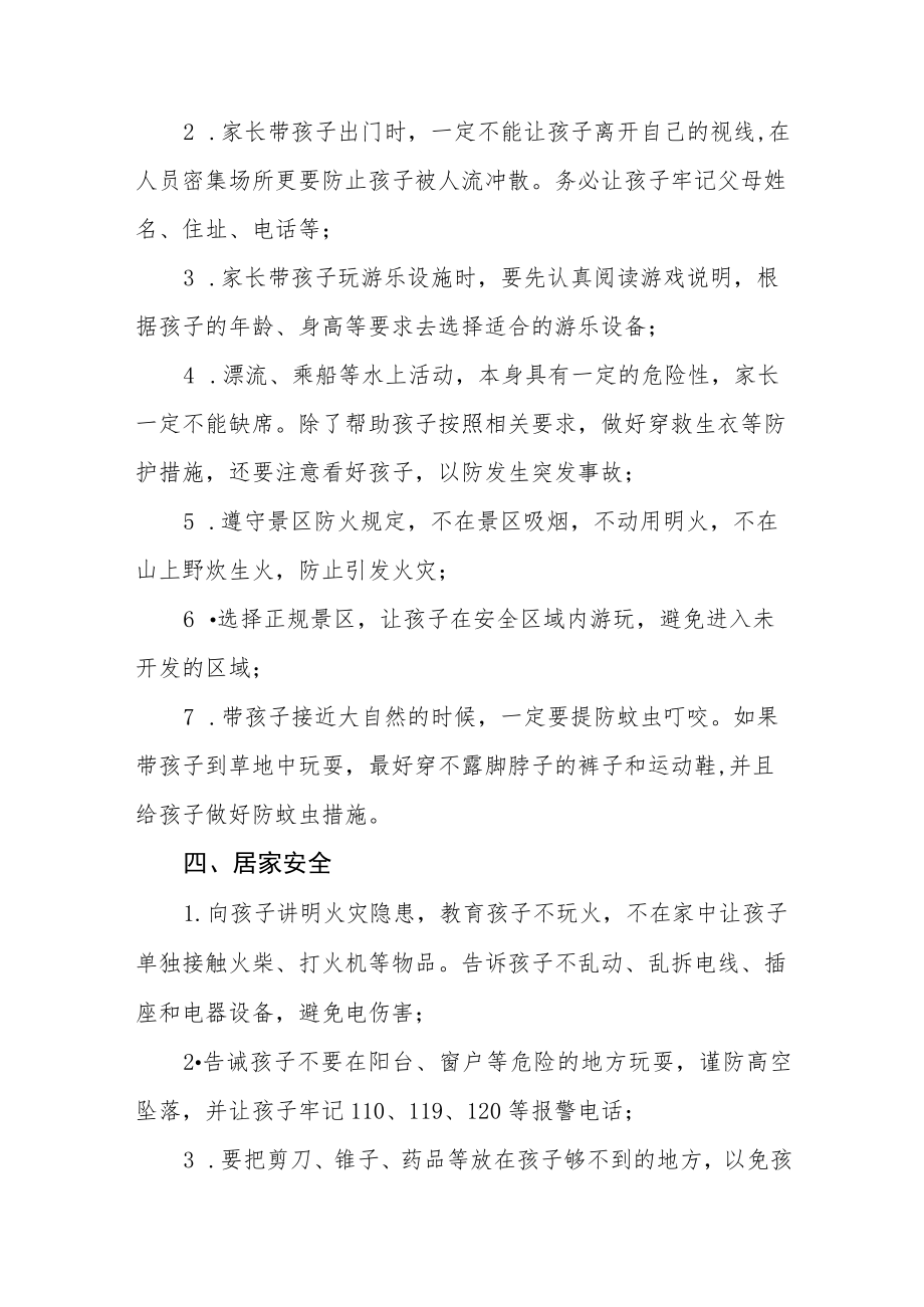 中心学校2023五一假期致家长的一封信3篇合集.docx_第3页