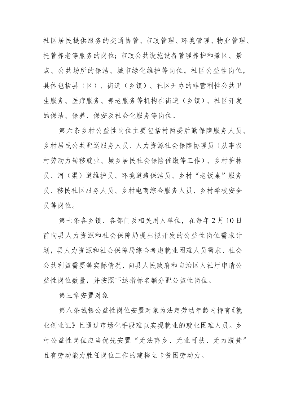 公益性岗位开发管理办法.docx_第2页