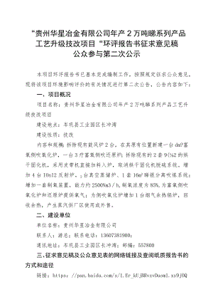 品工艺升级技改项目”环评报告书征求意见稿.docx