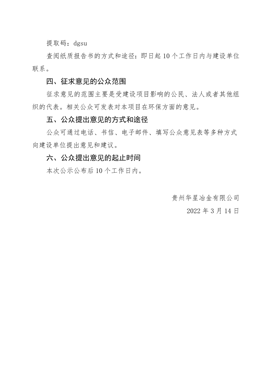 品工艺升级技改项目”环评报告书征求意见稿.docx_第2页