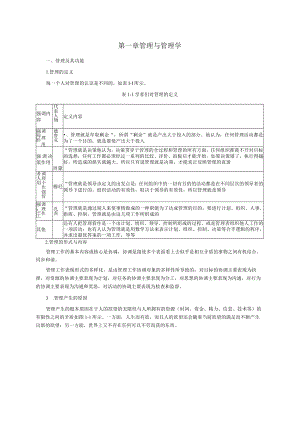 管理学3版知识考点.docx