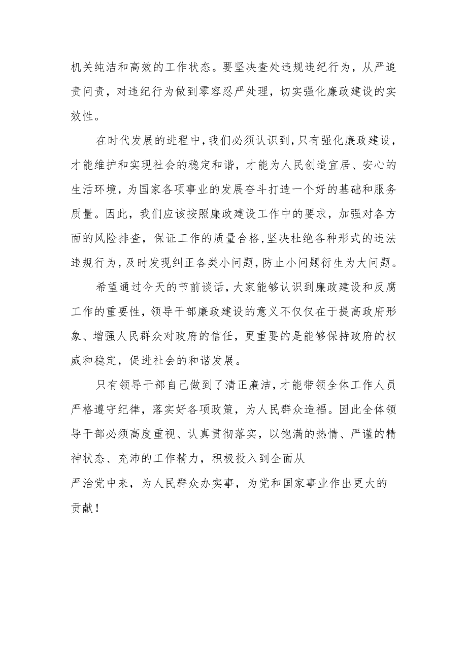 五一节前廉政集体谈话.docx_第3页