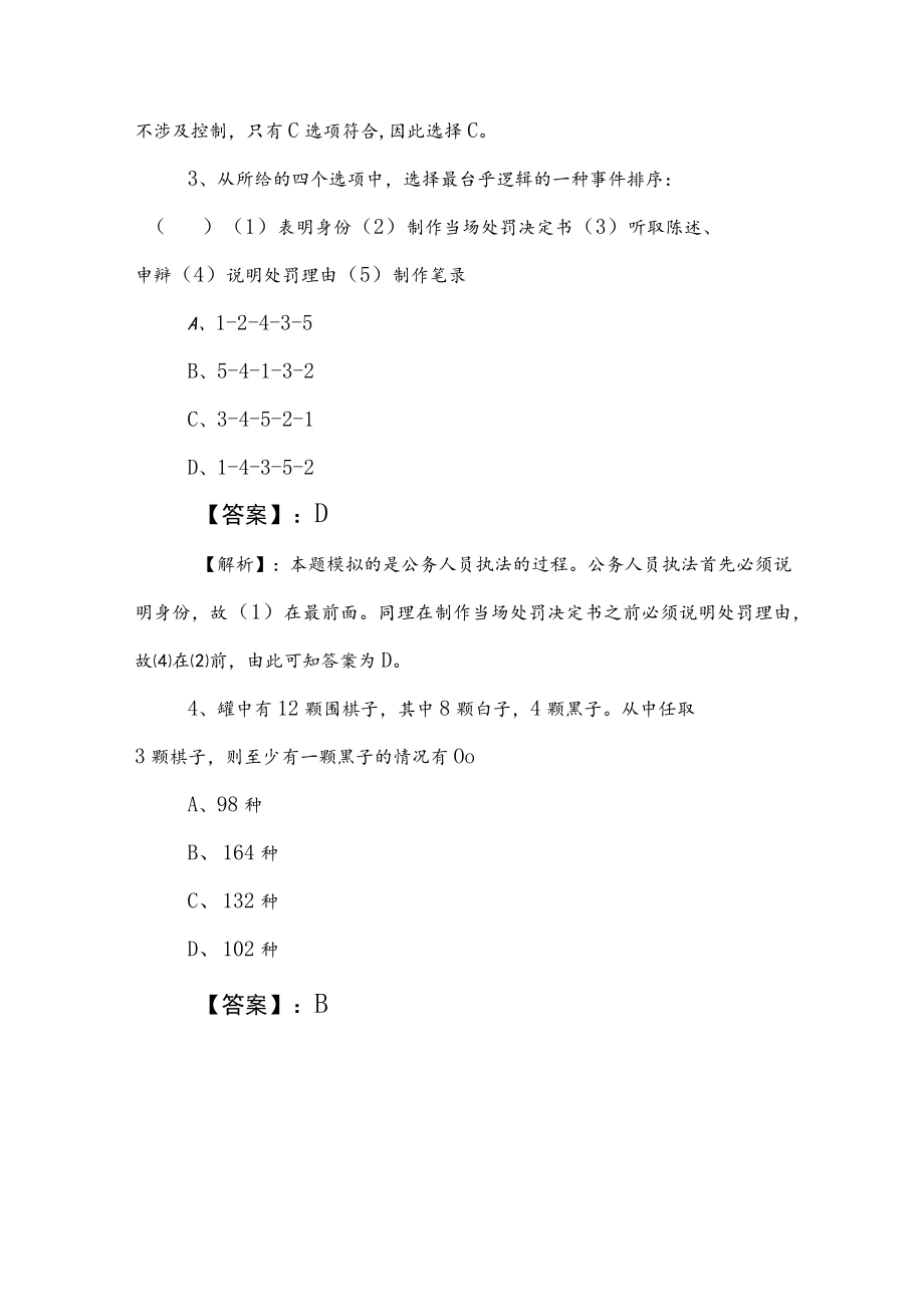 2023年度事业单位编制考试公共基础知识训练试卷（含答案和解析）.docx_第2页