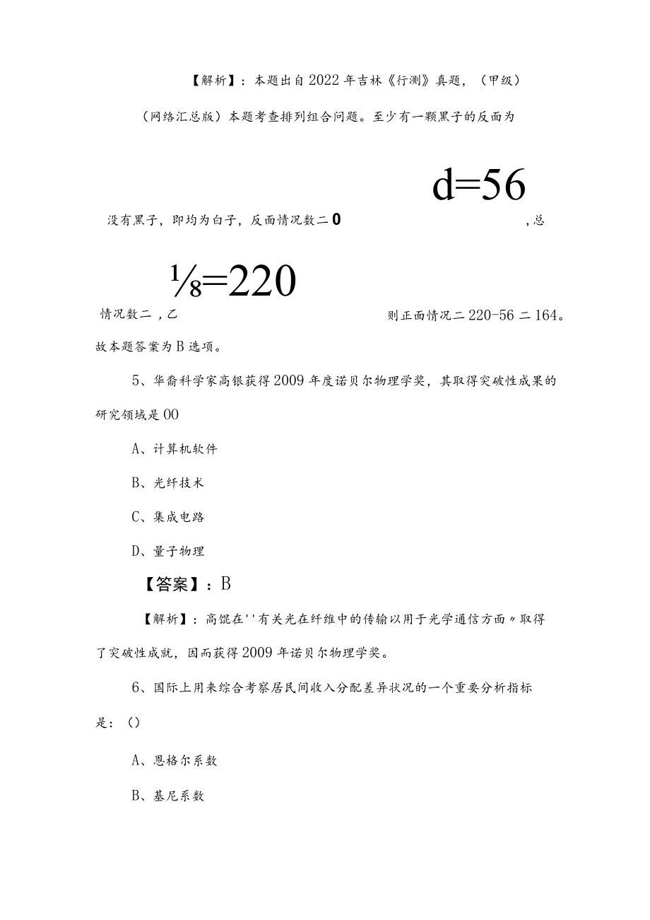 2023年度事业单位编制考试公共基础知识训练试卷（含答案和解析）.docx_第3页