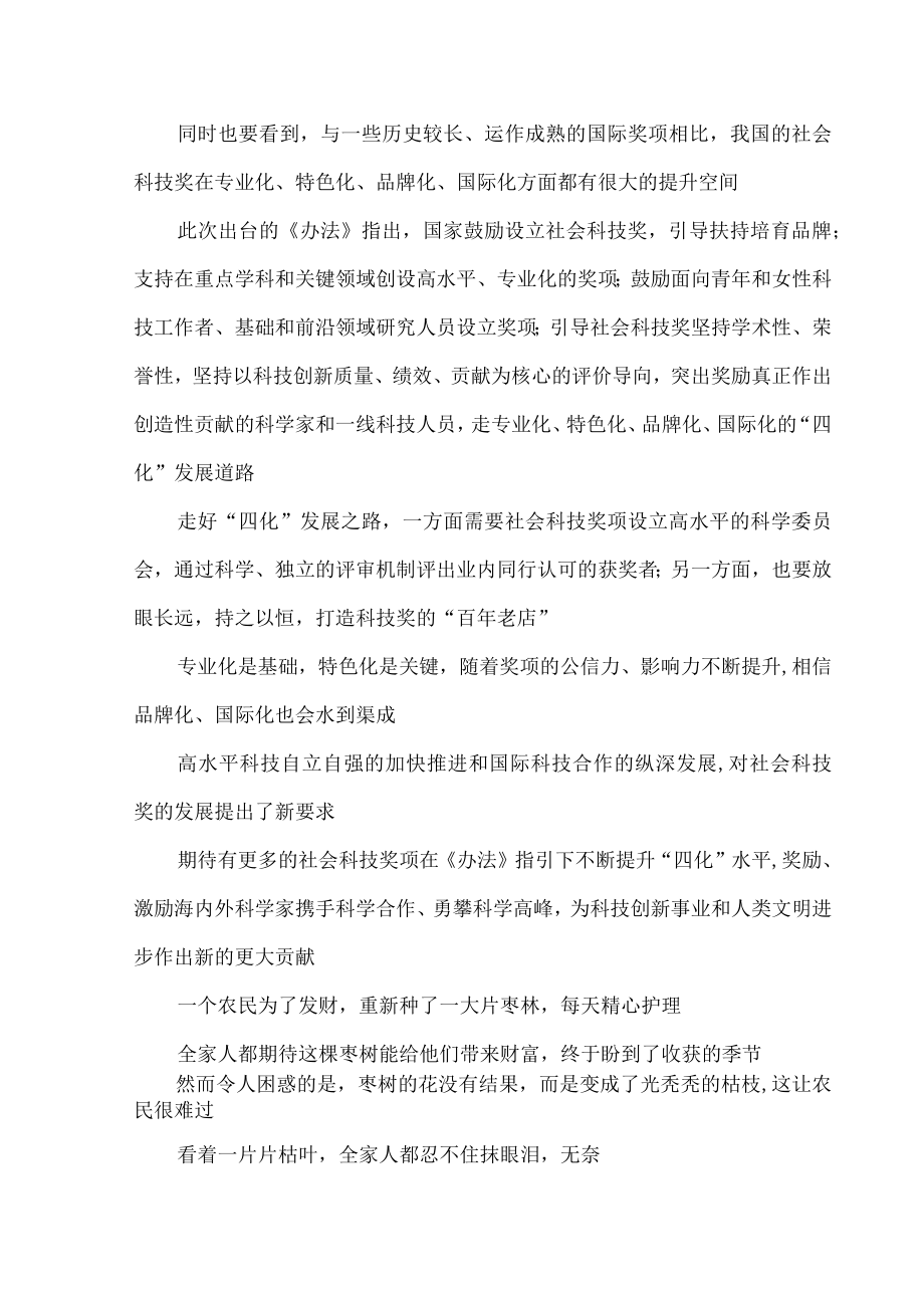 学习贯彻《社会力量设立科学技术奖管理办法》心得体会.docx_第2页