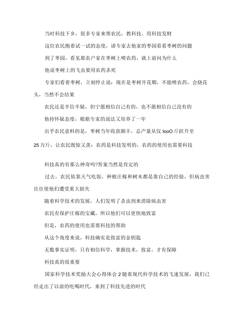 学习贯彻《社会力量设立科学技术奖管理办法》心得体会.docx_第3页