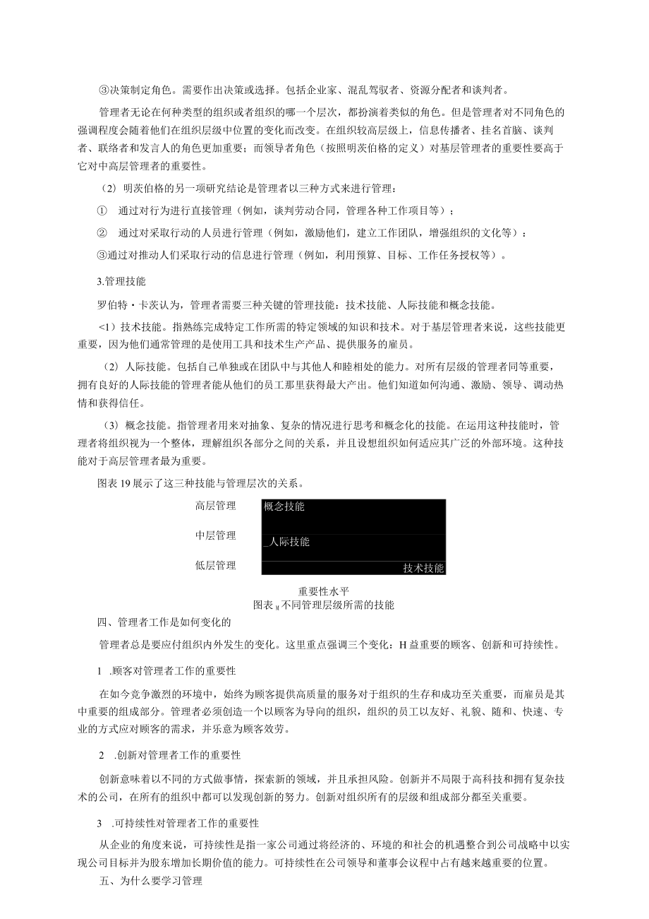 管理学11版复习考点.docx_第3页