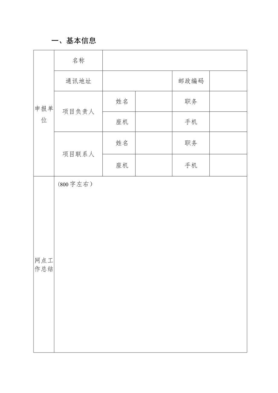 2023年知识产权信息公共服务网点建设项目申报书.docx_第3页