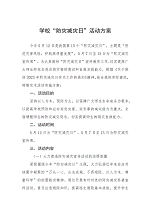 2023年学校“防灾减灾日”活动方案四篇.docx