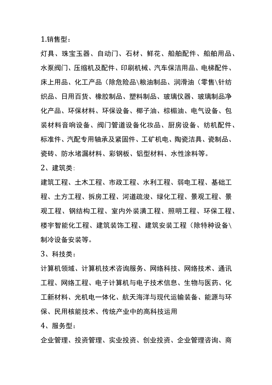 成立电商公司的条件及流程.docx_第2页