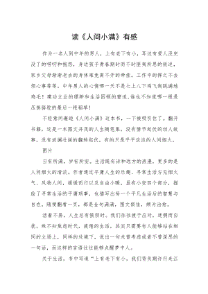 读《人间小满》有感.docx