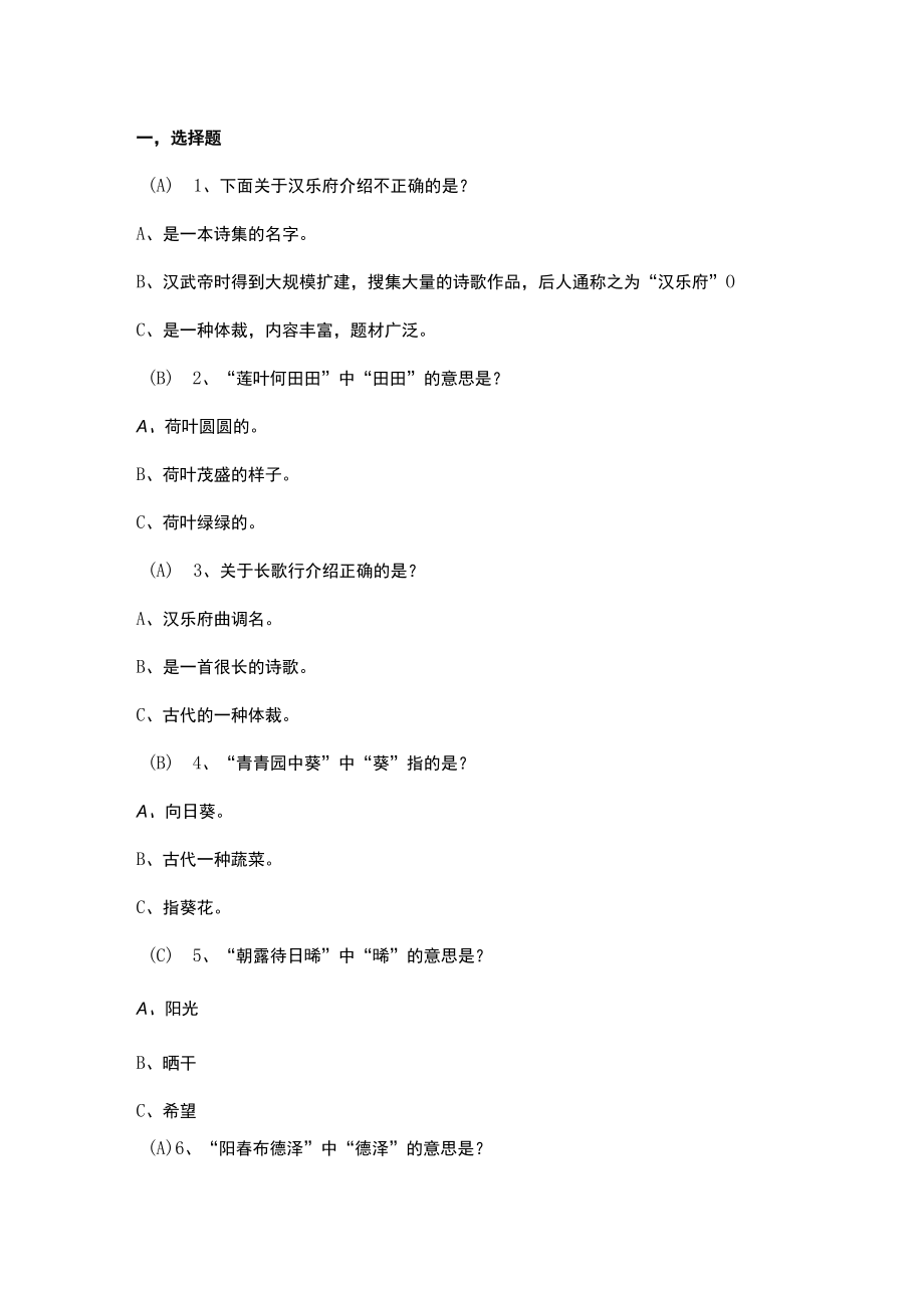 2023精选诗词大会题库（含答案）.docx_第2页