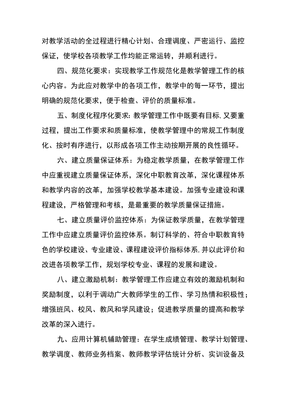 职业中等专业学校教学管理工作制度.docx_第3页