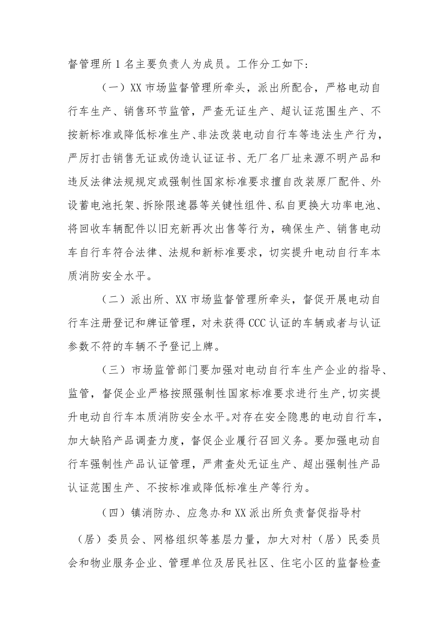 XX镇电动自行车消防安全专项整治工作方案.docx_第2页