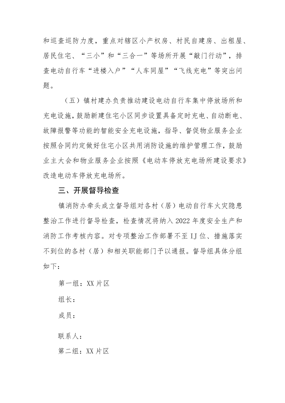 XX镇电动自行车消防安全专项整治工作方案.docx_第3页