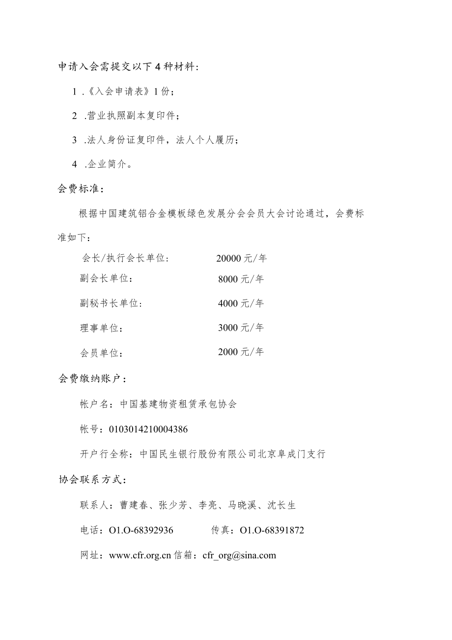 欢迎加入中国基建物资租赁承包协会.docx_第3页