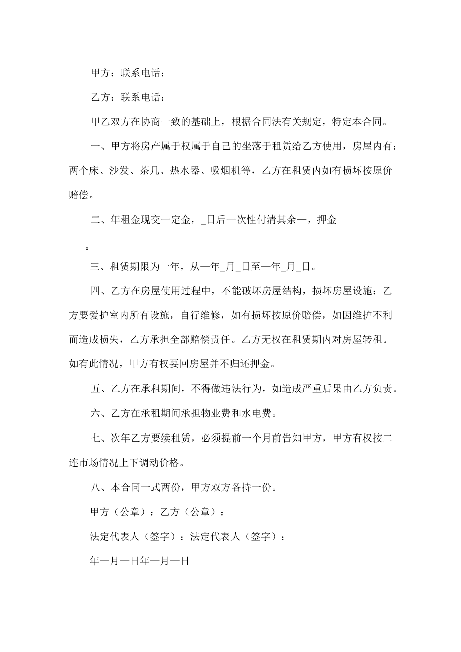 不动产房屋租赁合同（2篇）.docx_第3页