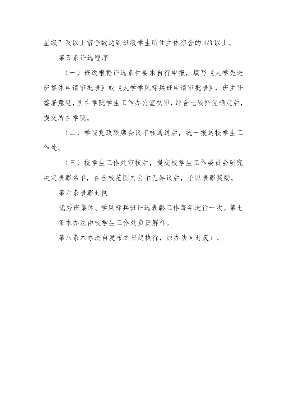 大学本、专科“先进班集体、学风标兵班”评选办法.docx_第3页