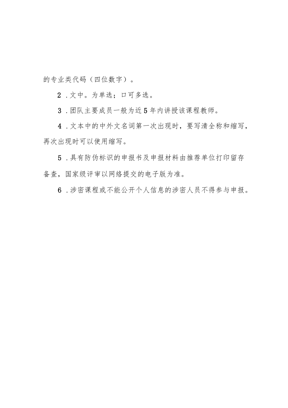 虚拟仿真实验教学培育项目申报书.docx_第2页