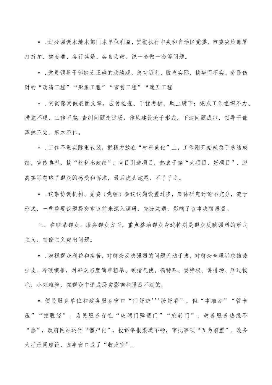 形式主义官僚主义整治内容.docx_第2页