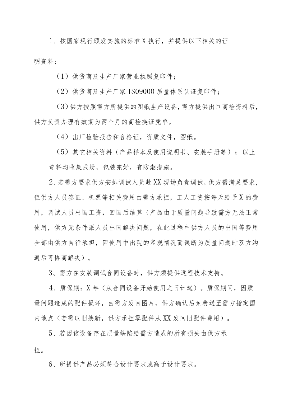 XX电气集团和XX工程集团有限公司XX电力设备购销合同（202X年）.docx_第2页