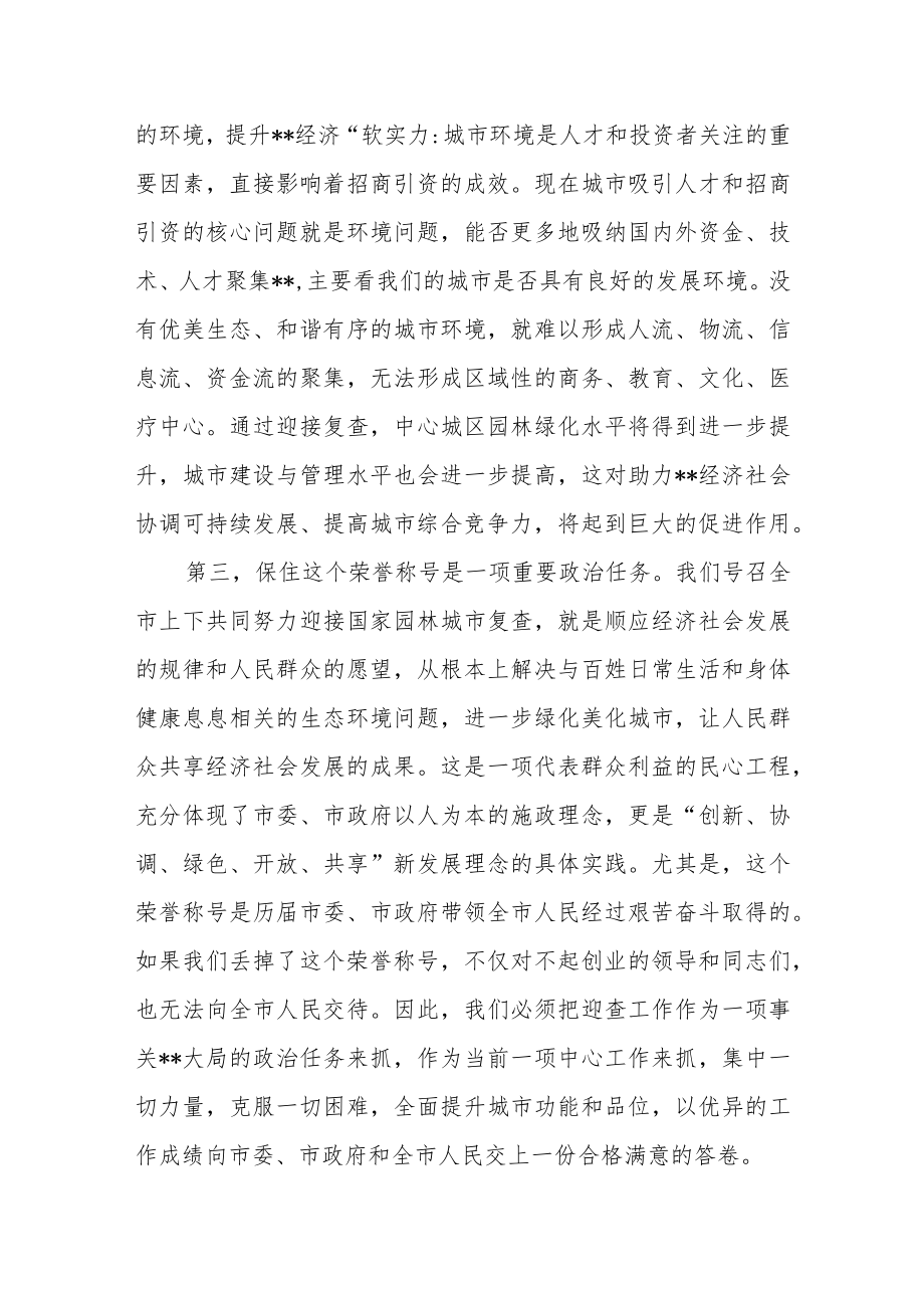 县领导在国家园林县城复查迎检工作部署会上的讲话.docx_第3页