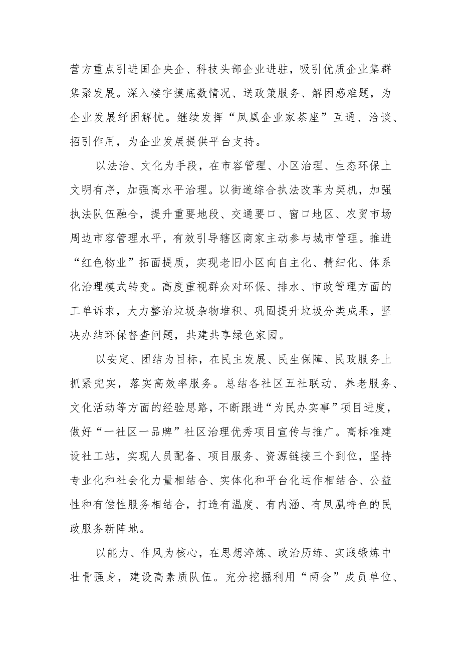 街道党员干部学习贯彻党的二十大精神心得体会.docx_第2页