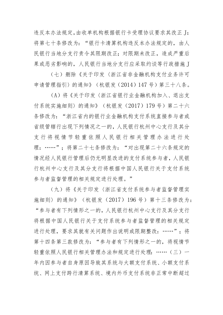 关于修改部分规范性文件的起草说明.docx_第3页