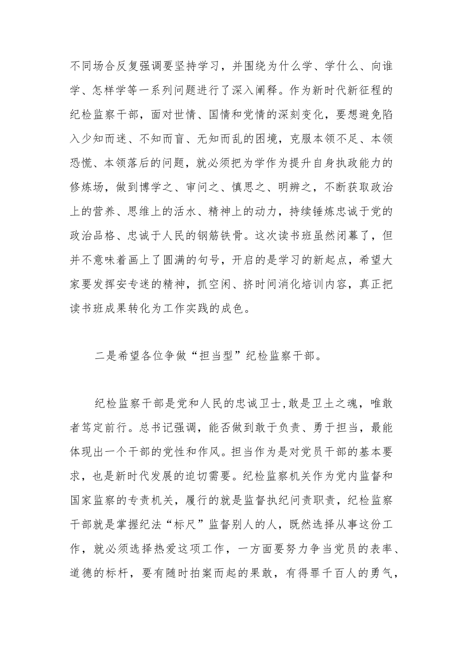 某市纪委书记在2023年教育整顿专题读书班闭幕式上的讲话提纲.docx_第2页