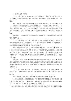 科技和工业局在第二季度经济运行部署会上的发言.docx