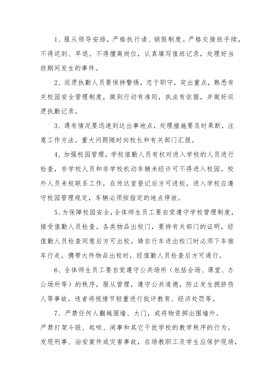 学校安全管理规章制度.docx_第2页