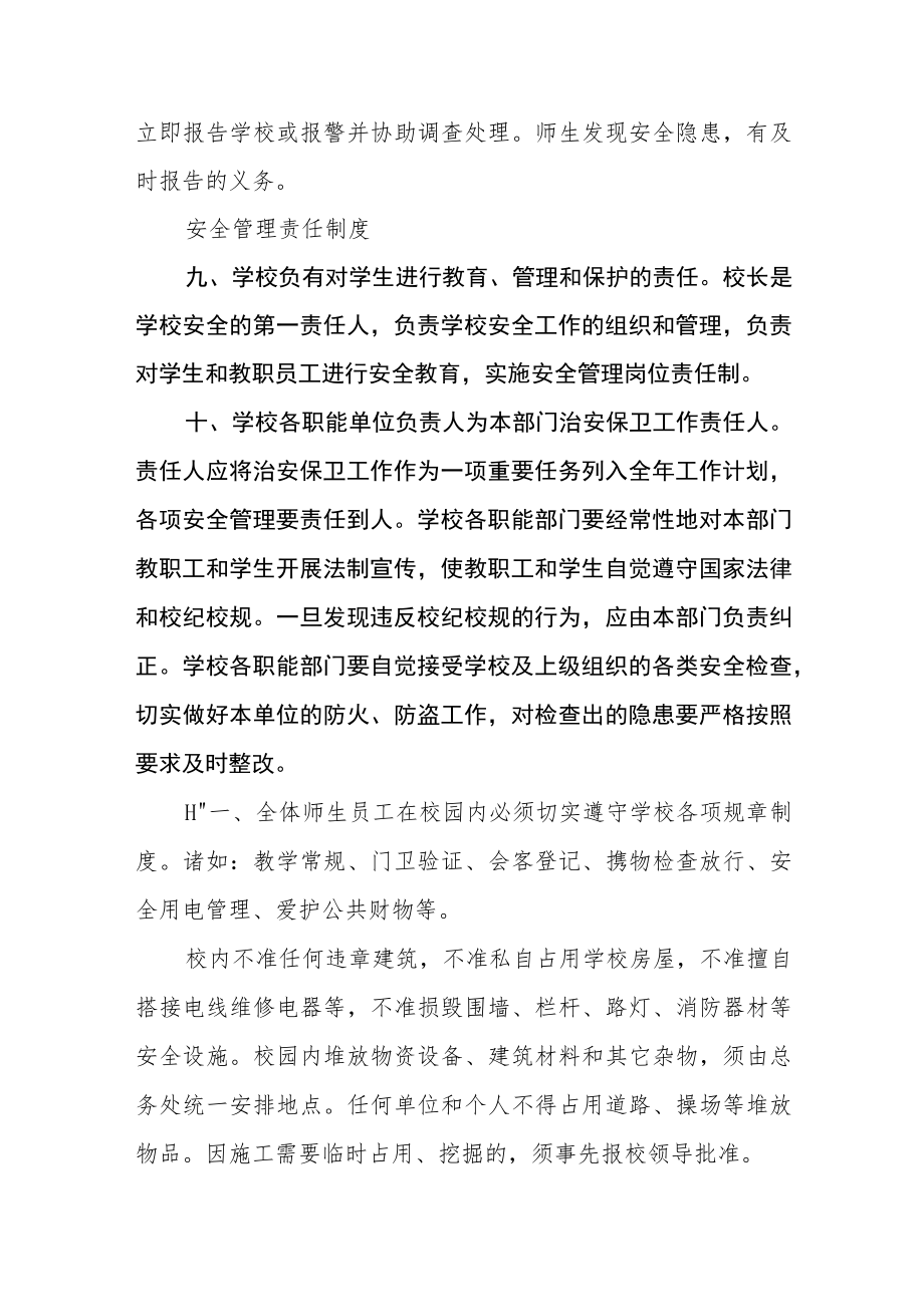 学校安全管理规章制度.docx_第3页