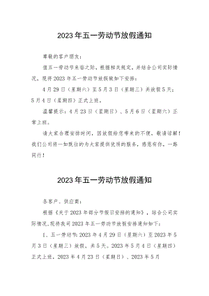 企业2023年五一劳动节放假的通知3篇样本.docx