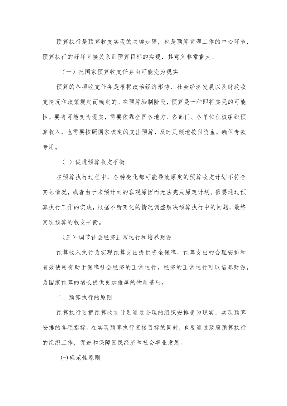 《预算管理一体化规范》教材提纲.docx_第2页