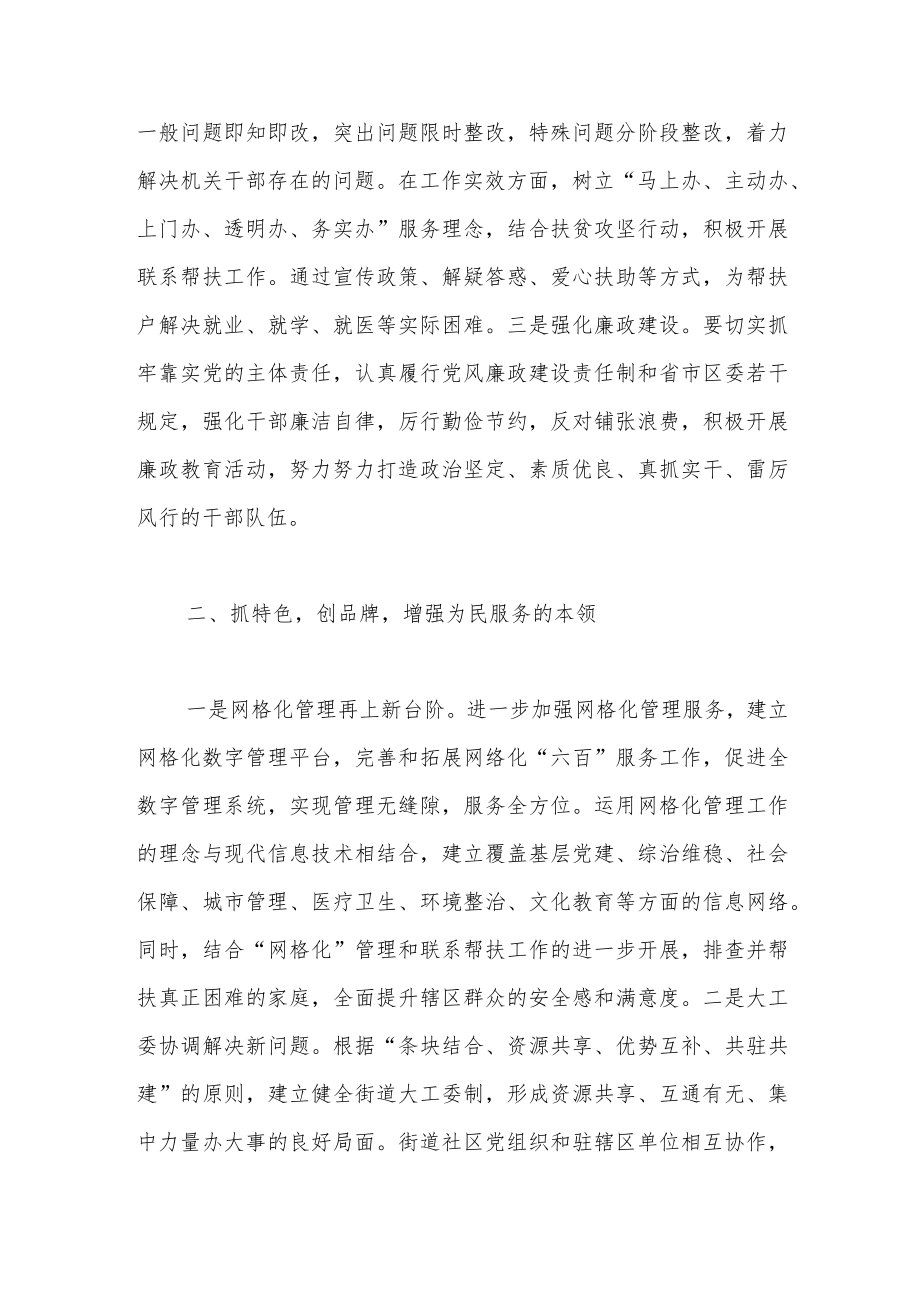 精选XXX街道党工委书记在基层党建工作交流会上发言稿.docx_第2页