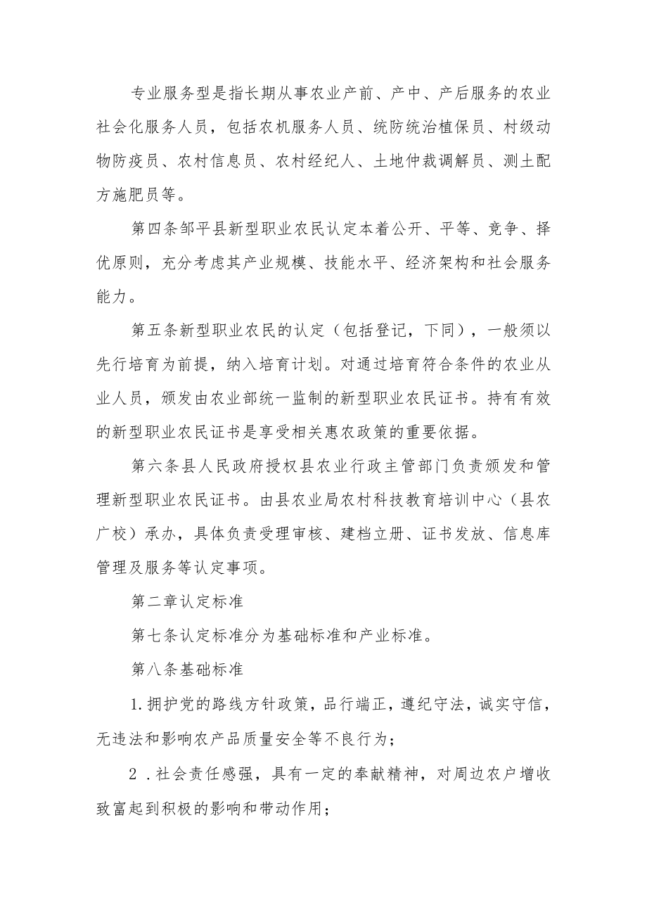 新型职业农民认定管理办法.docx_第2页