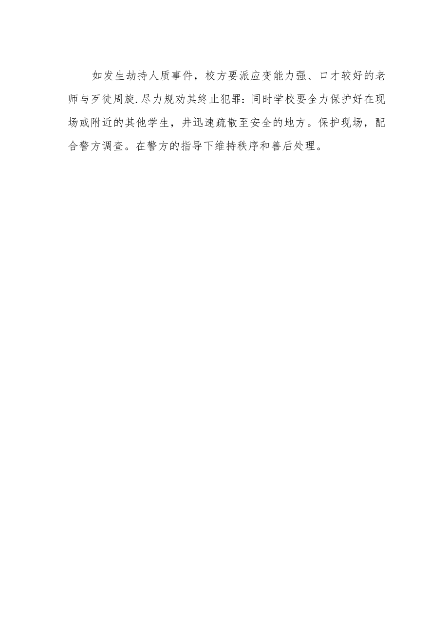 学校校园突发暴力事件应急预案.docx_第2页