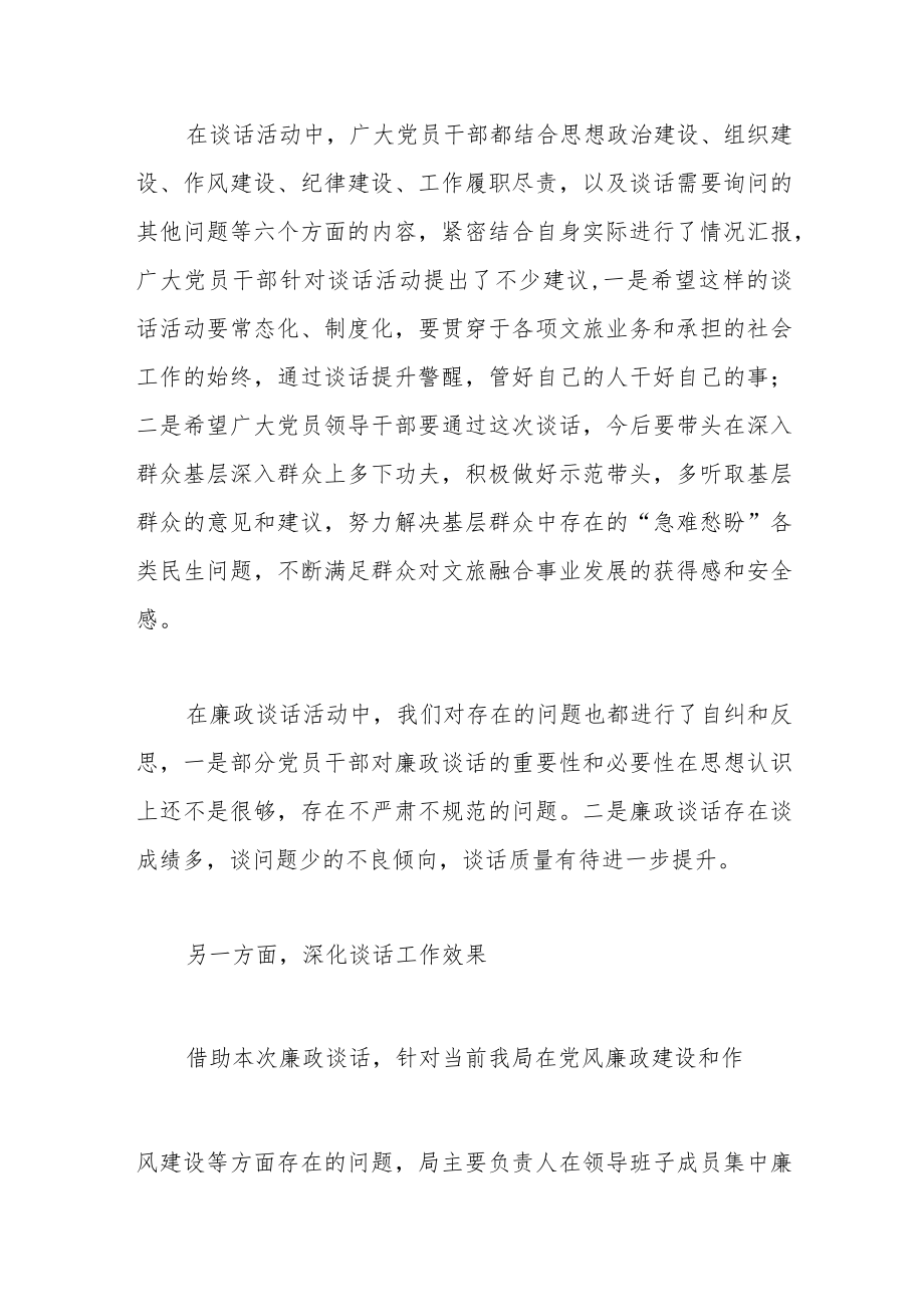 廉政谈话暨谈心谈话开展情况报告.docx_第2页