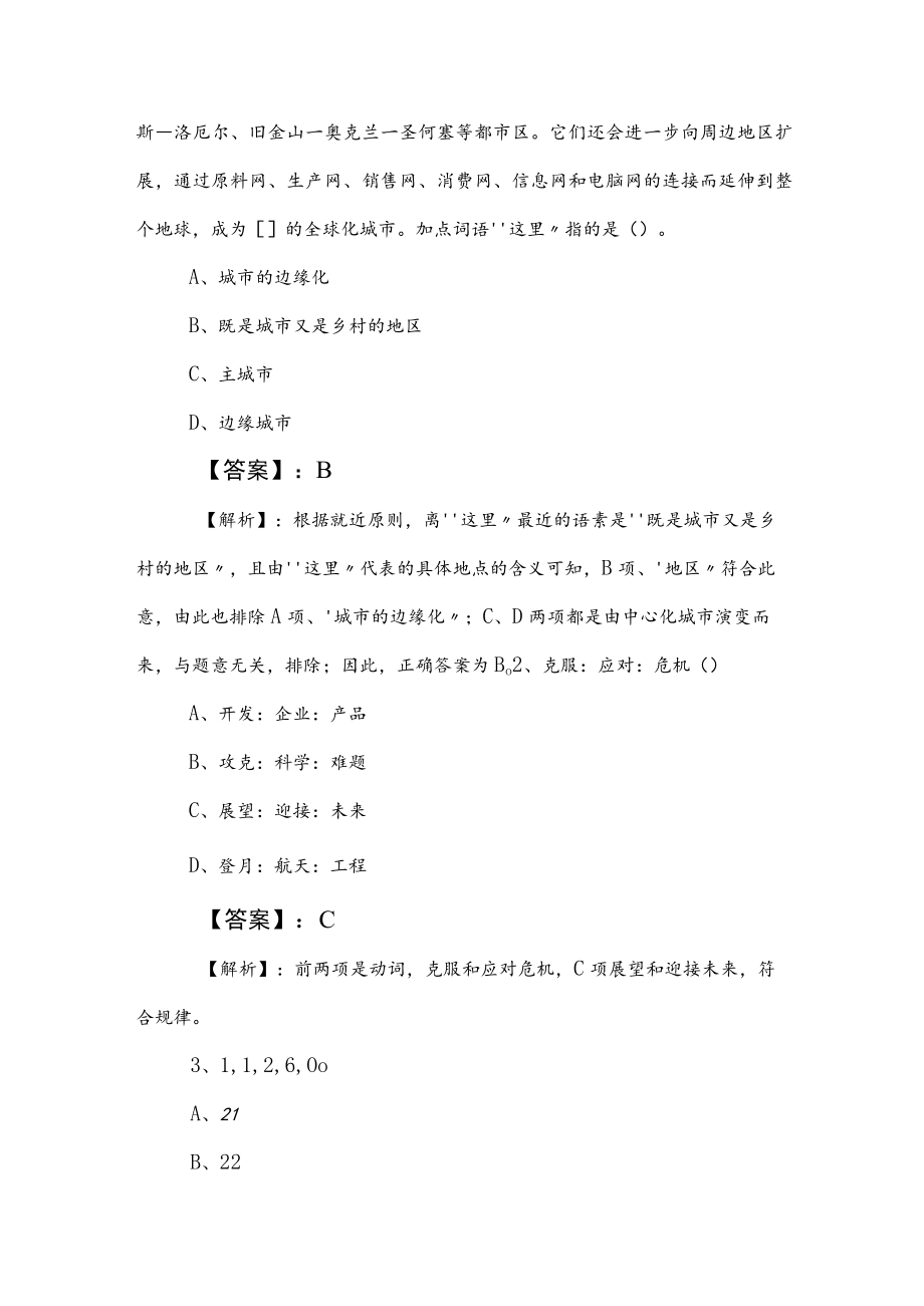 2023年事业编制考试职业能力测验（职测）常见题（含参考答案）.docx_第2页