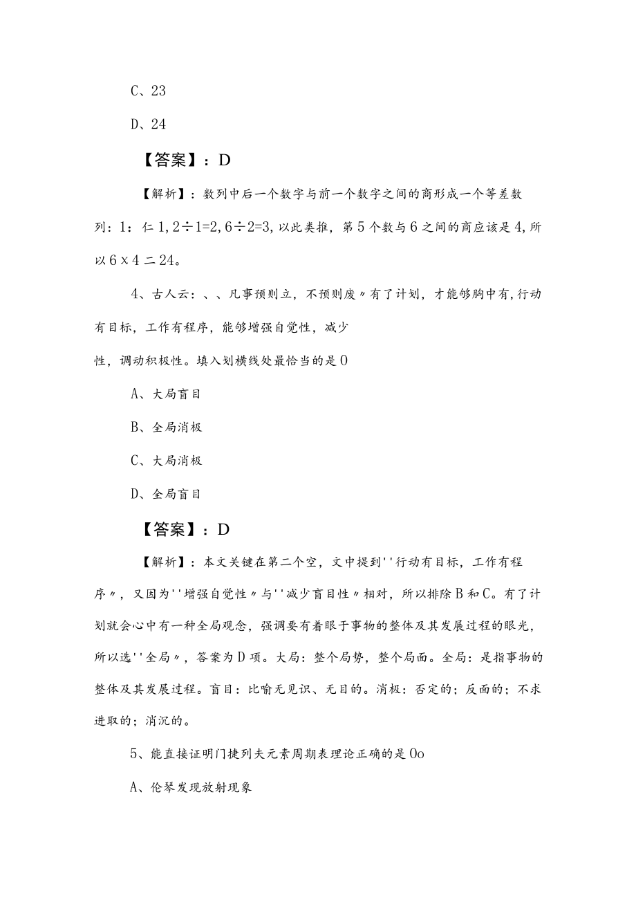 2023年事业编制考试职业能力测验（职测）常见题（含参考答案）.docx_第3页