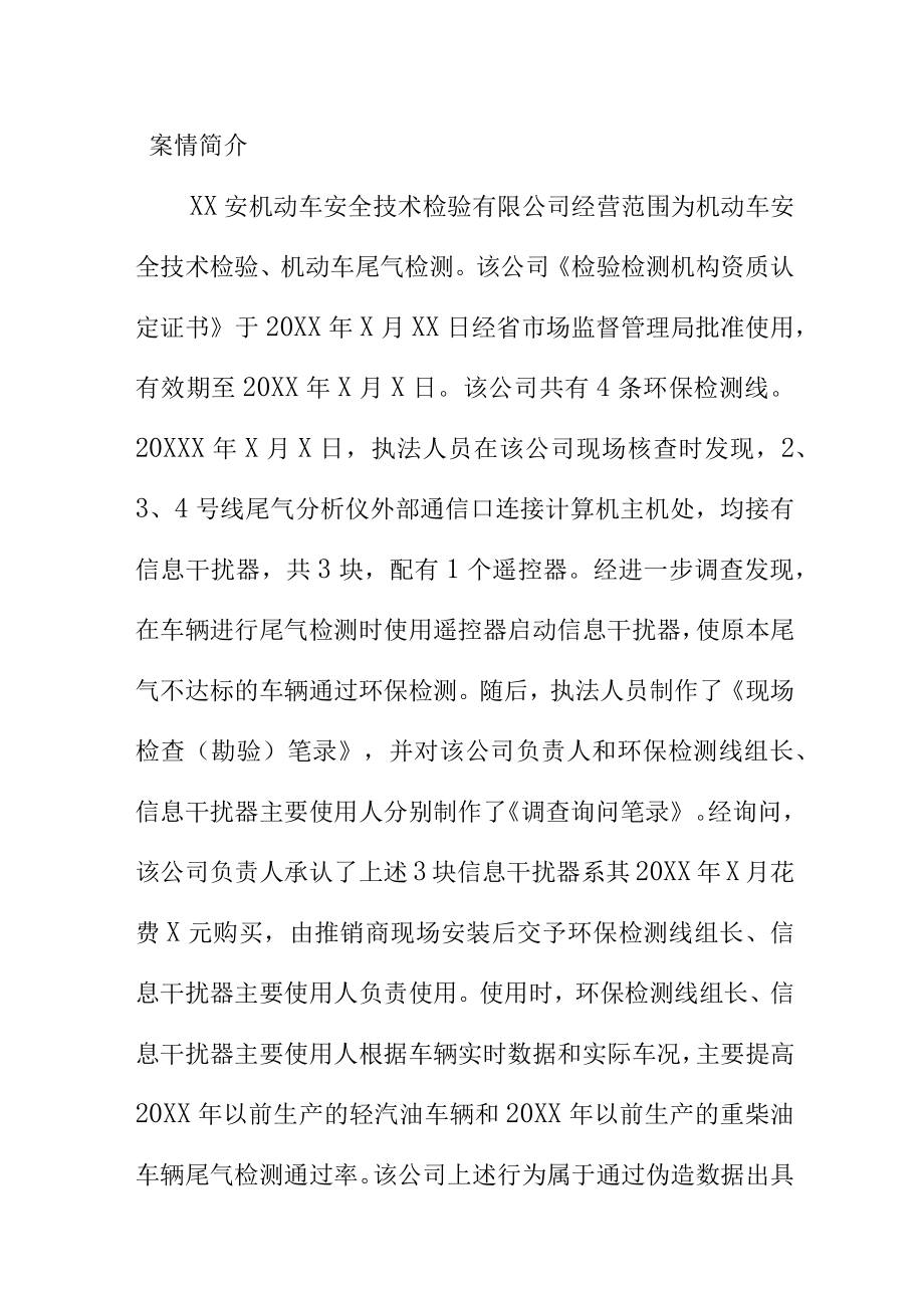 市场监管部门如何查处第三方环保服务机构检测数据弄虚作假案.docx_第3页