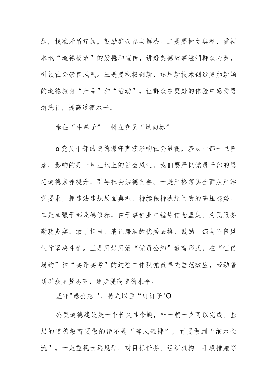 《新时代公民道德建设实施纲要》学习心得选集五篇.docx_第2页