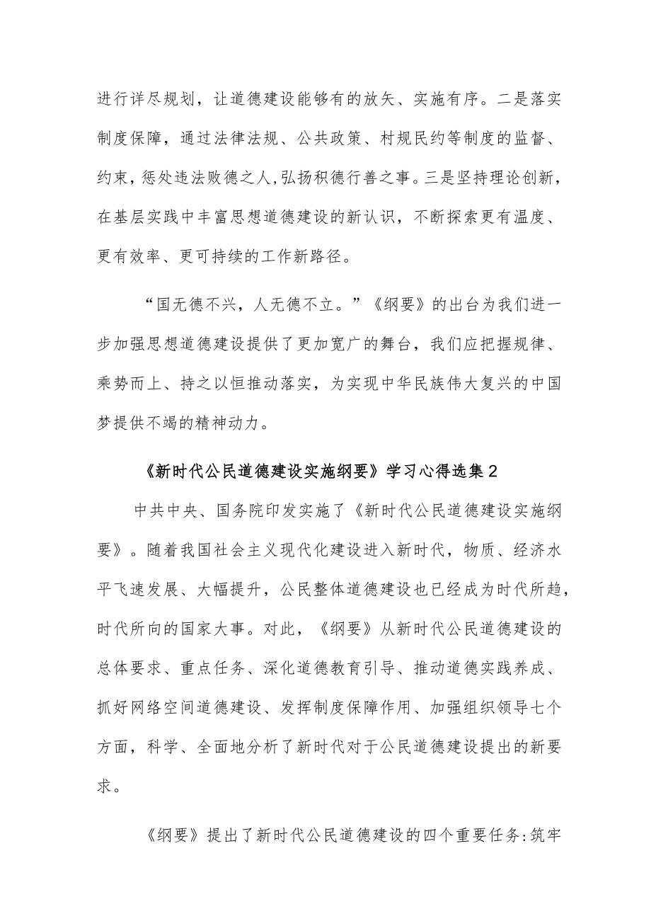 《新时代公民道德建设实施纲要》学习心得选集五篇.docx_第3页