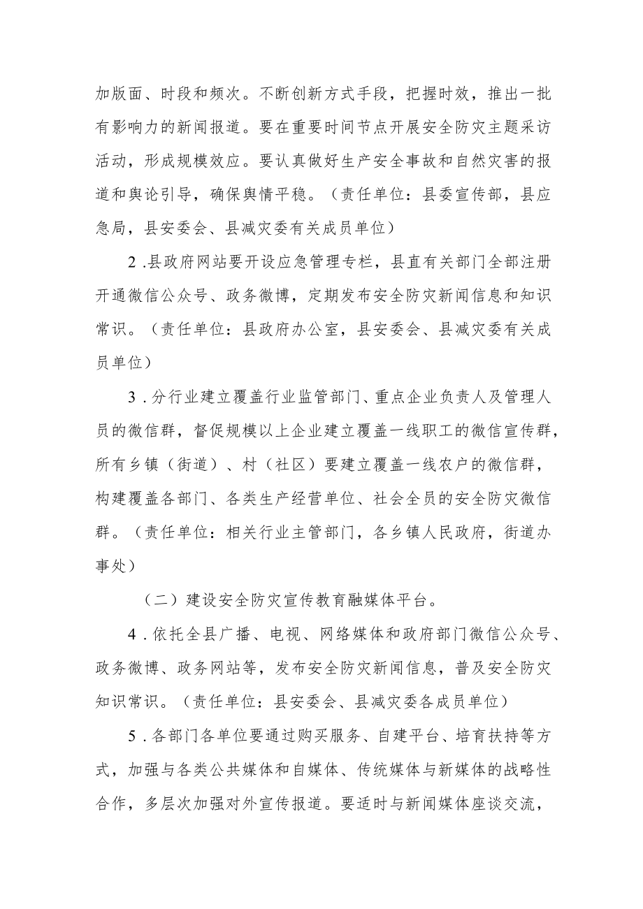 全民性安全防灾教育体系建设实施方案.docx_第2页