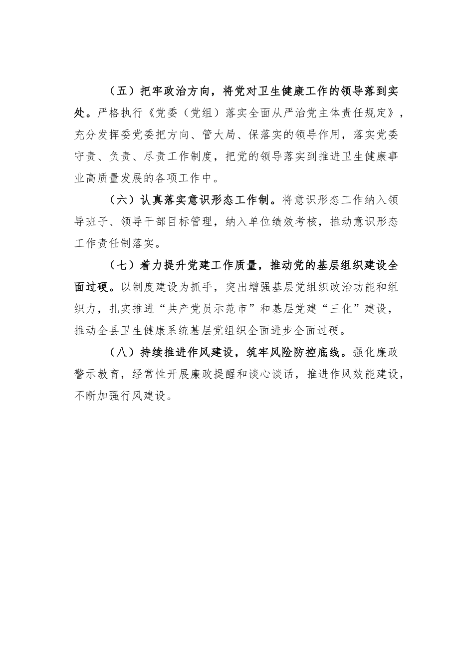 某某县卫健委明确全面从严治党主体责任任务.docx_第2页