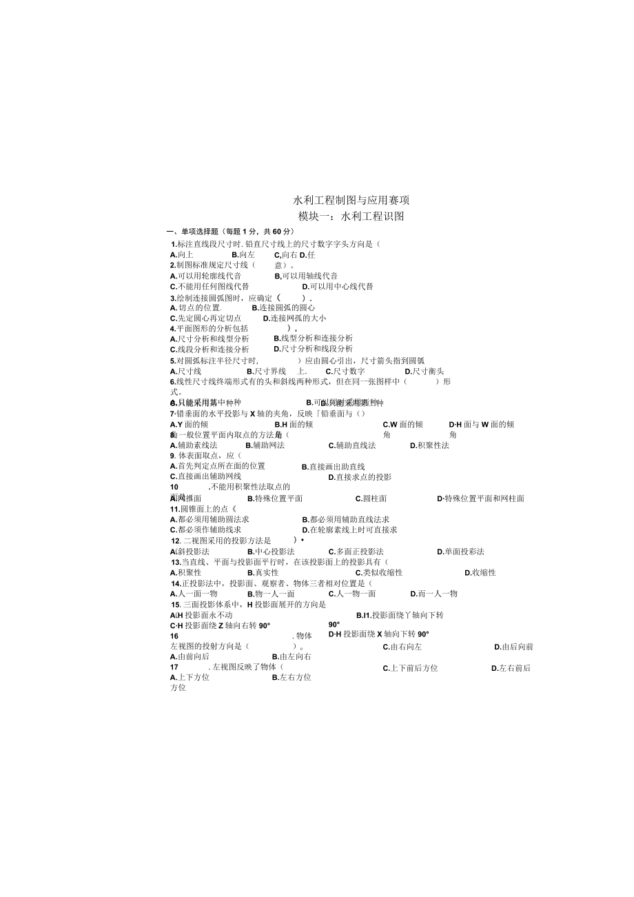 zz006 水利工程制图与应用赛题-2023年全国职业院校技能大赛拟设赛项赛题完整版（10套）.docx_第2页